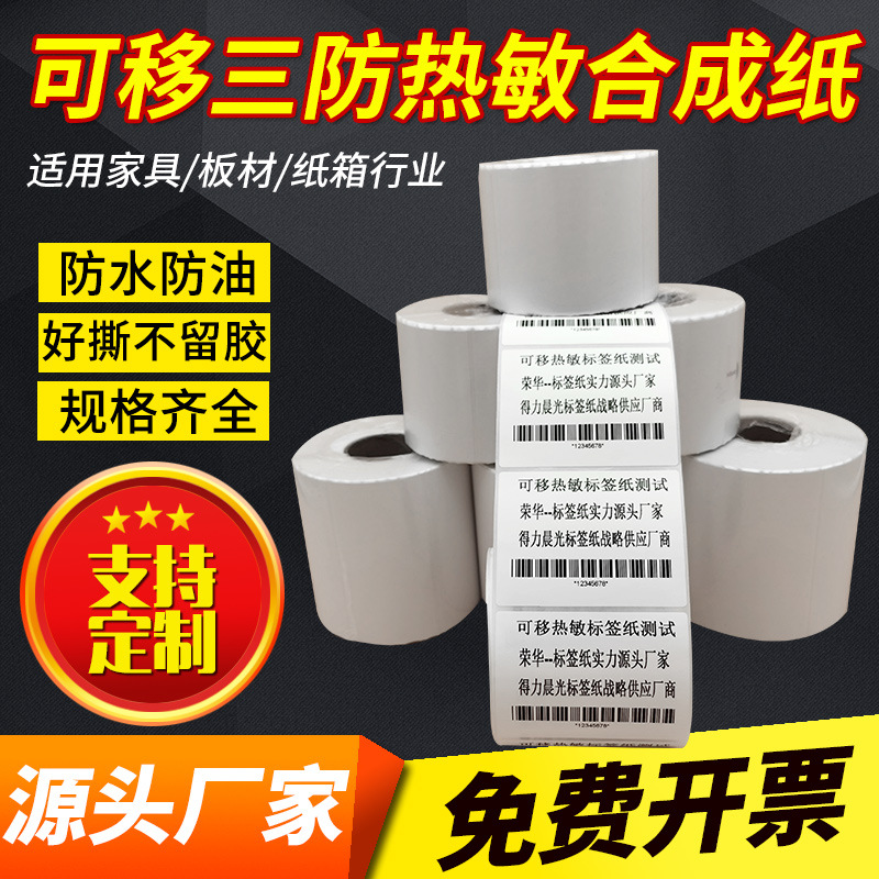 热敏收银纸：提高收银效率的必备工具